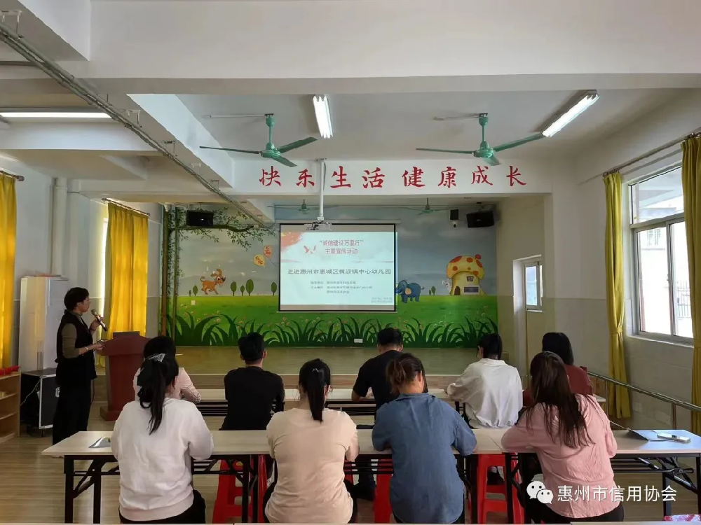 “诚信建设万里行”主题宣传活动——走进惠州市惠城区横沥镇中心幼儿园