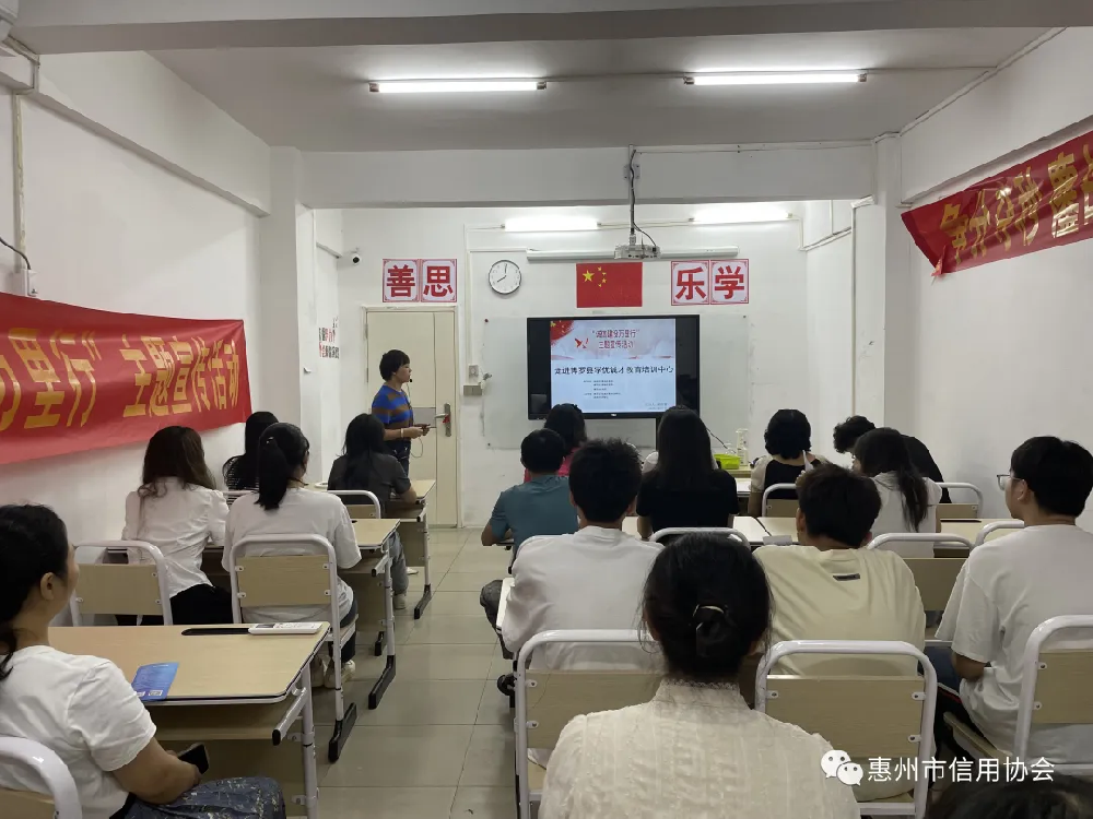 “诚信建设万里行”进企业宣传活动 |惠州市信用协会在博罗县学优诚才教育培训中心开展诚信主题宣传活动